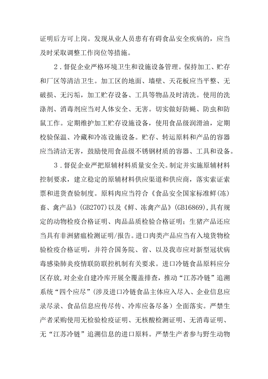 肉制品质量安全提升行动方案.docx_第2页