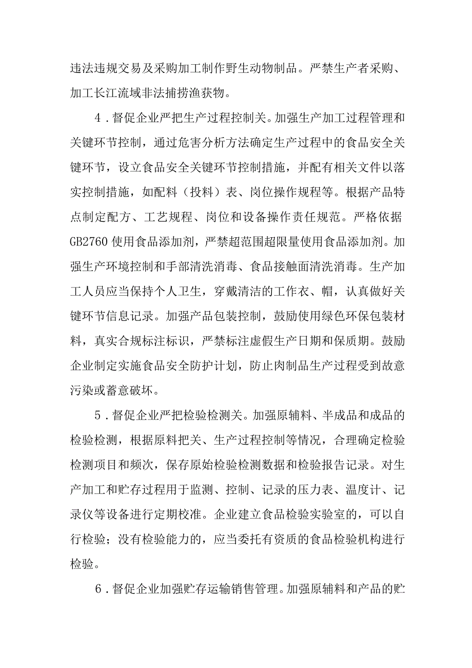 肉制品质量安全提升行动方案.docx_第3页