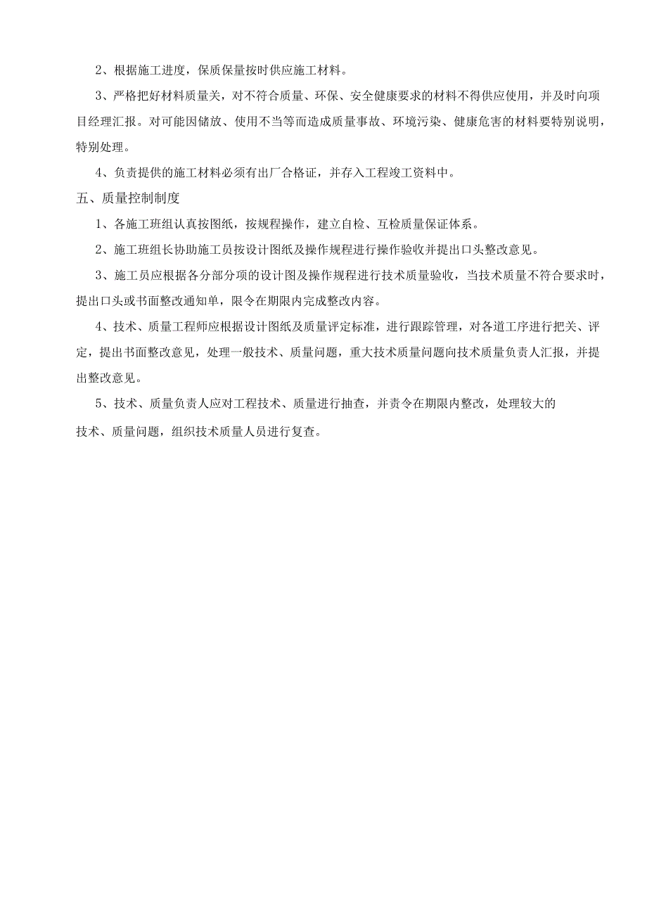 质量保证措施.docx_第3页