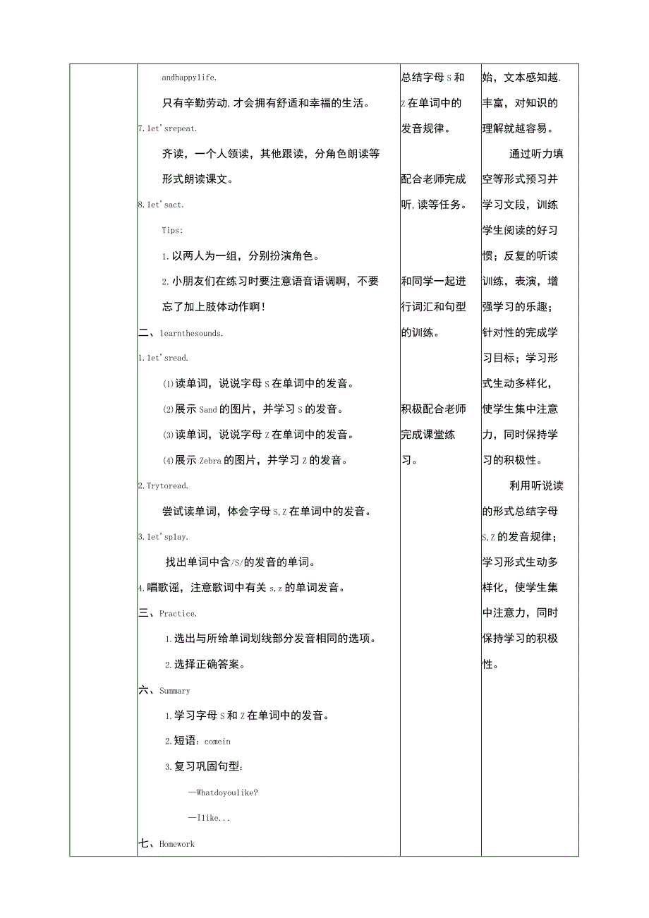 牛津深圳三下核心素养Unit 7 Hobbies Enjoy a story教学设计.docx_第3页