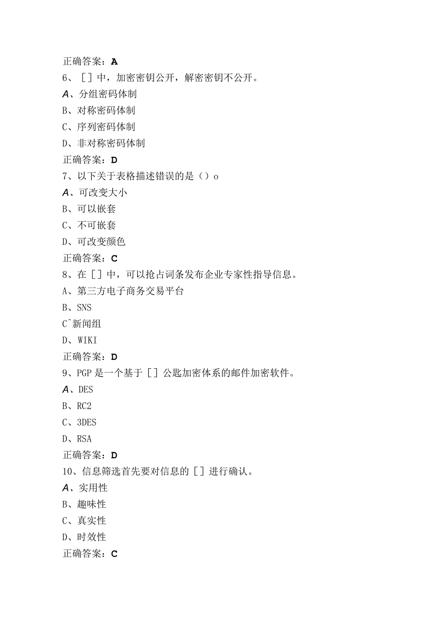 电子商务师高级理论知识练习题库+答案.docx_第2页