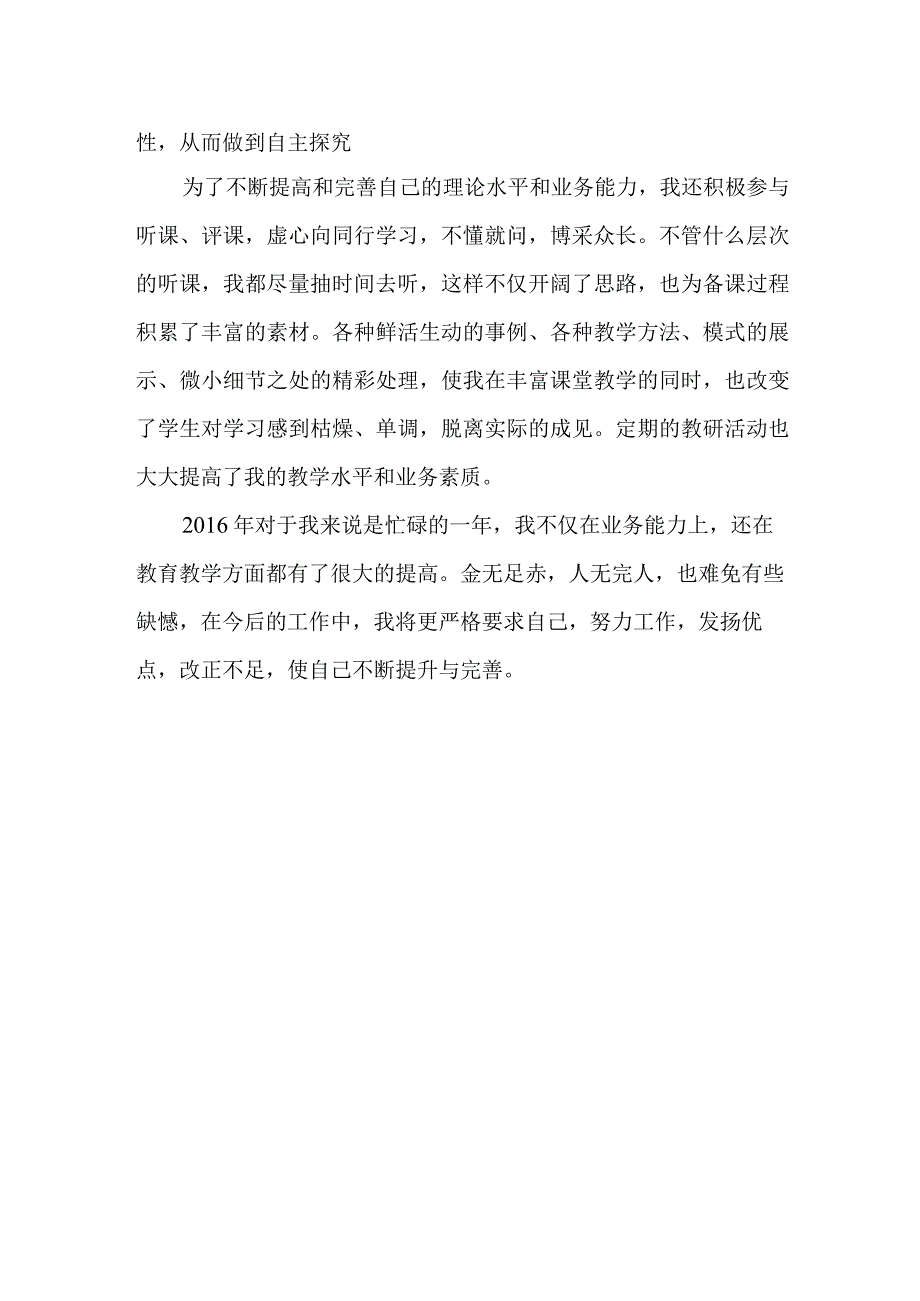 湘教版一年级上册科学教学总结.docx_第2页