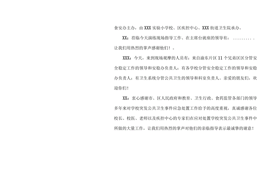 突发公共卫生事件应急处置演练脚本.docx_第3页