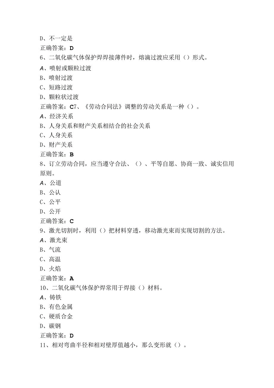 电焊工模拟考试题含参考答案.docx_第2页