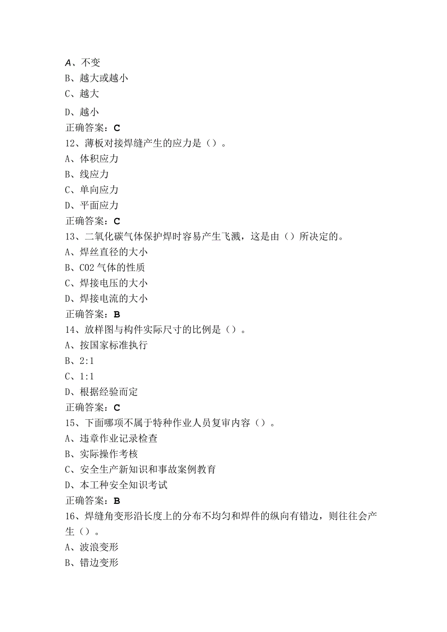 电焊工模拟考试题含参考答案.docx_第3页