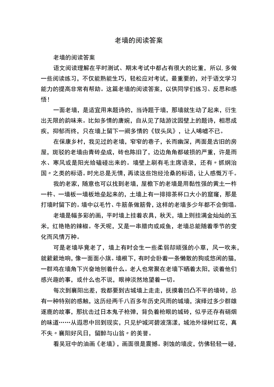 老墙的阅读答案.docx_第1页