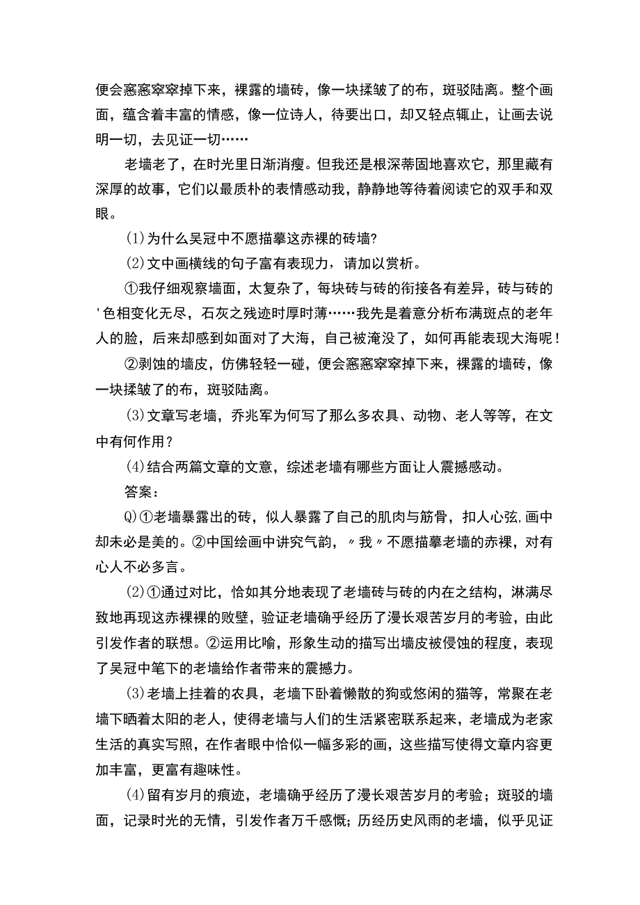 老墙的阅读答案.docx_第2页