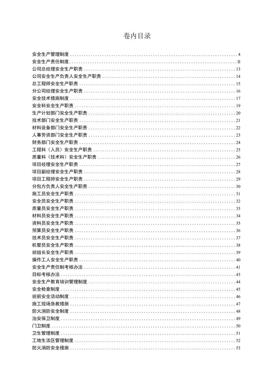 知名企业商业房地产项目安全管理制度.docx_第2页