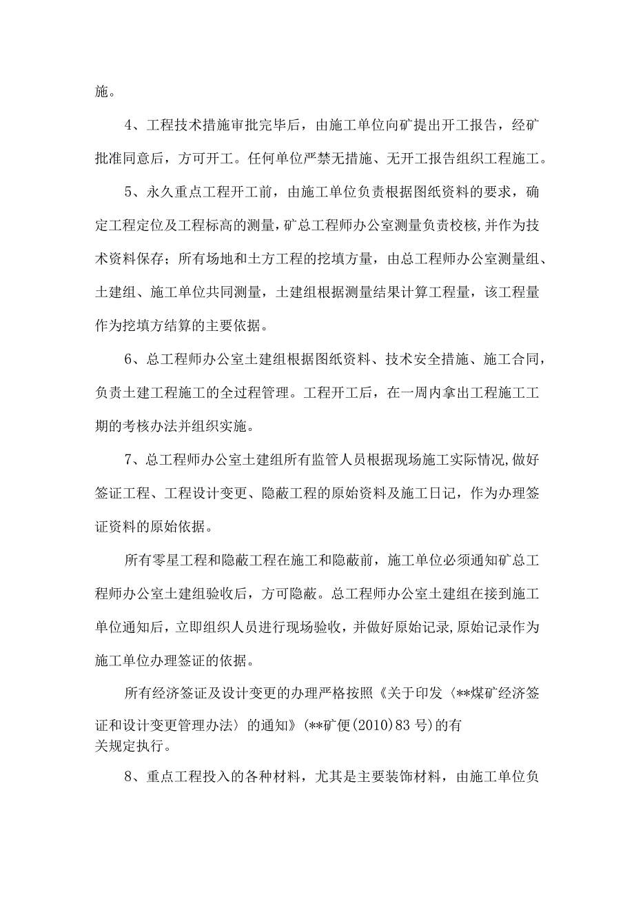 煤矿土建工程管理制度.docx_第2页