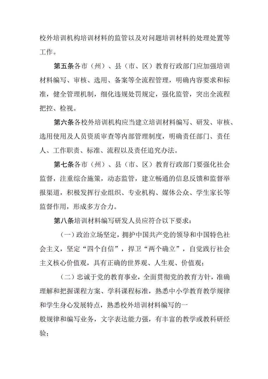 甘肃省中小学生校外培训材料管理实施细则.docx_第2页