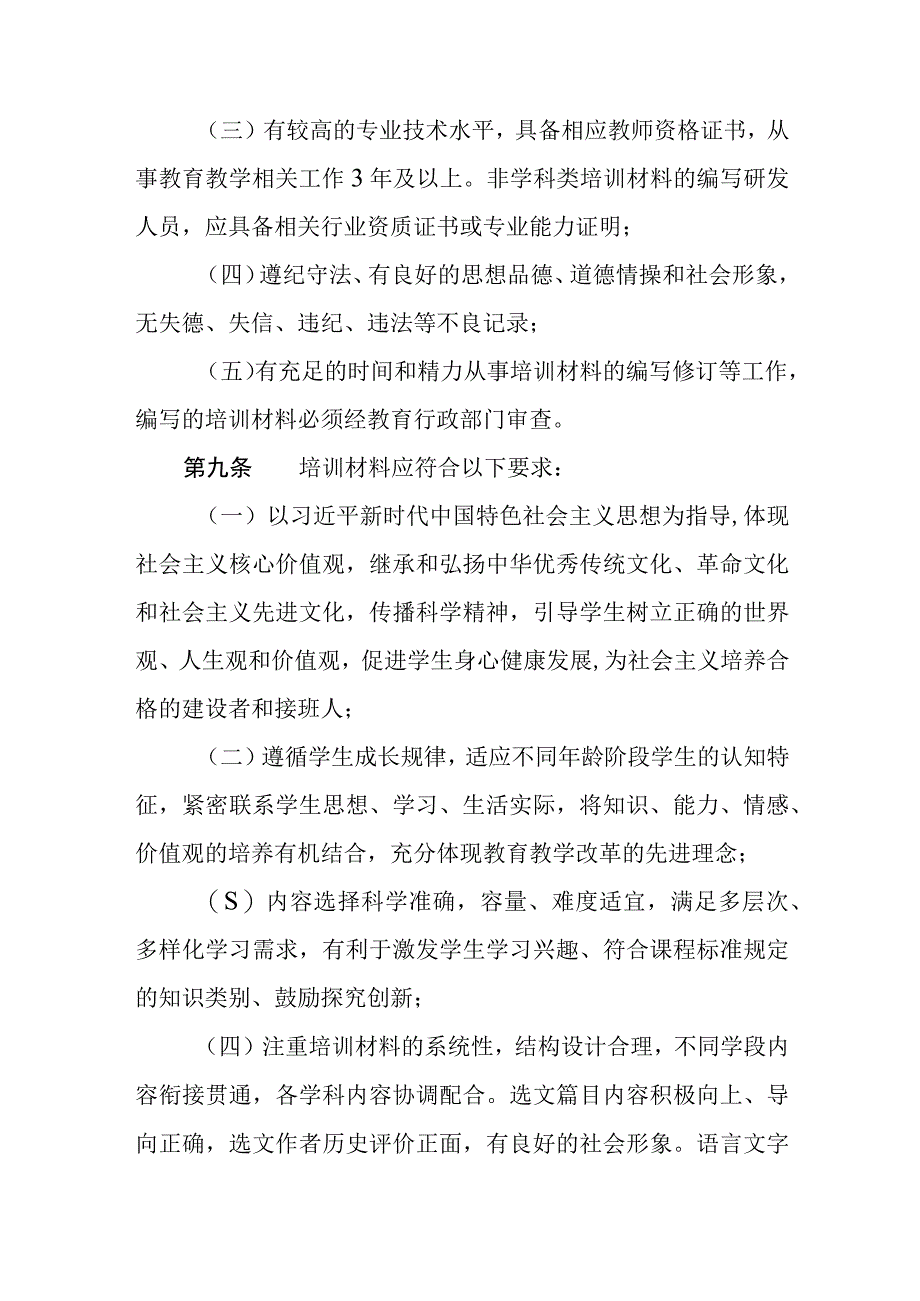 甘肃省中小学生校外培训材料管理实施细则.docx_第3页