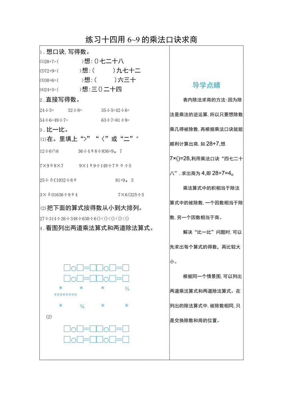 练习十四 用6~9的乘法口诀求商.docx_第1页