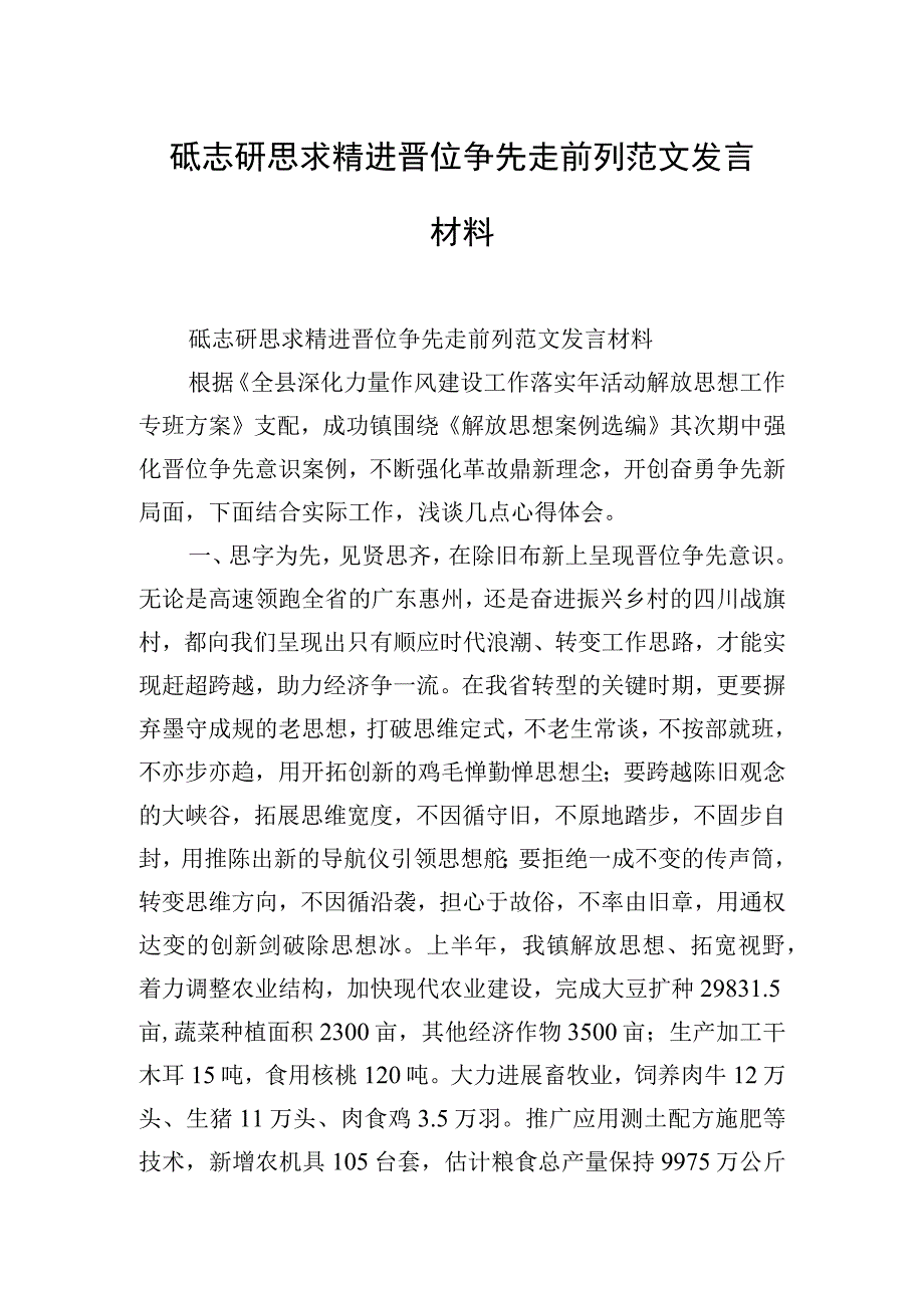 砥志研思求精进 晋位争先走前列范文发言材料.docx_第1页