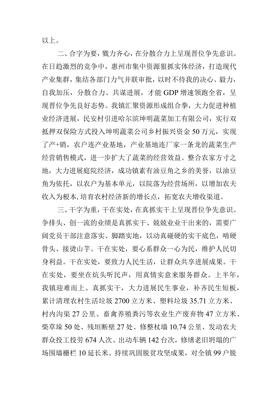 砥志研思求精进 晋位争先走前列范文发言材料.docx_第2页