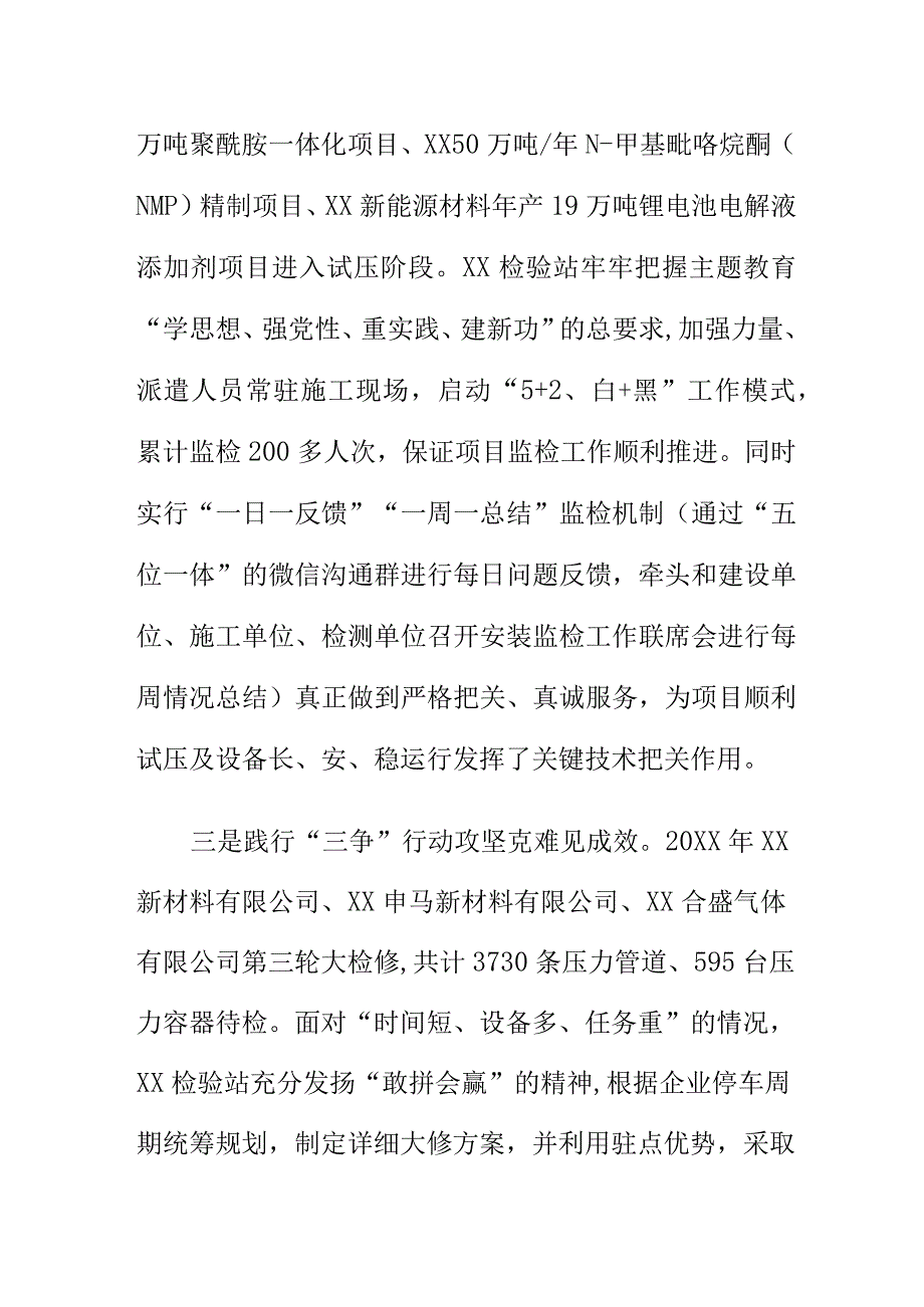 特种设备检验部门发挥自身技术优势服务社会经济高质量发展.docx_第2页