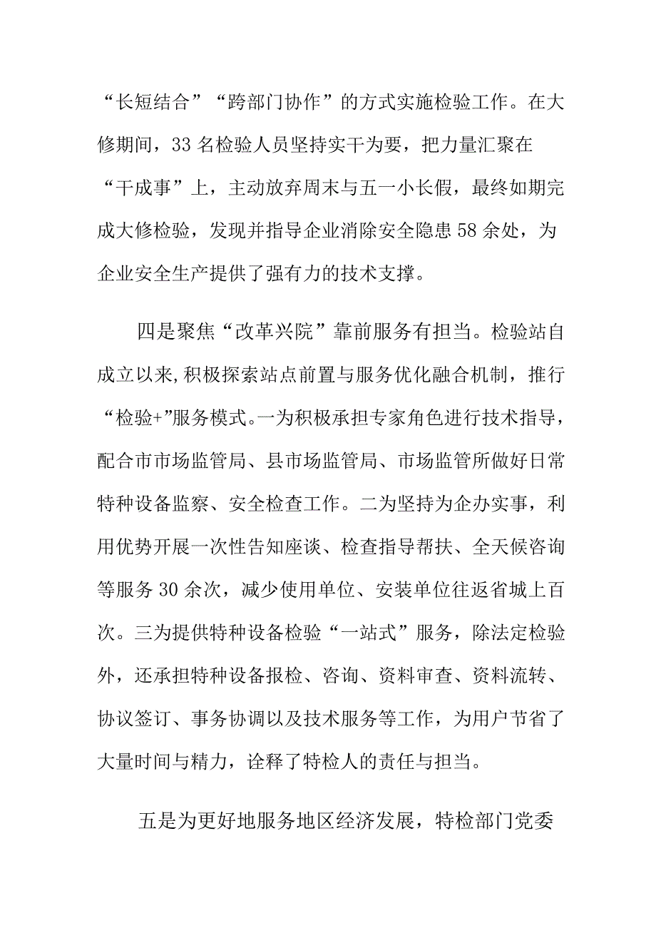 特种设备检验部门发挥自身技术优势服务社会经济高质量发展.docx_第3页