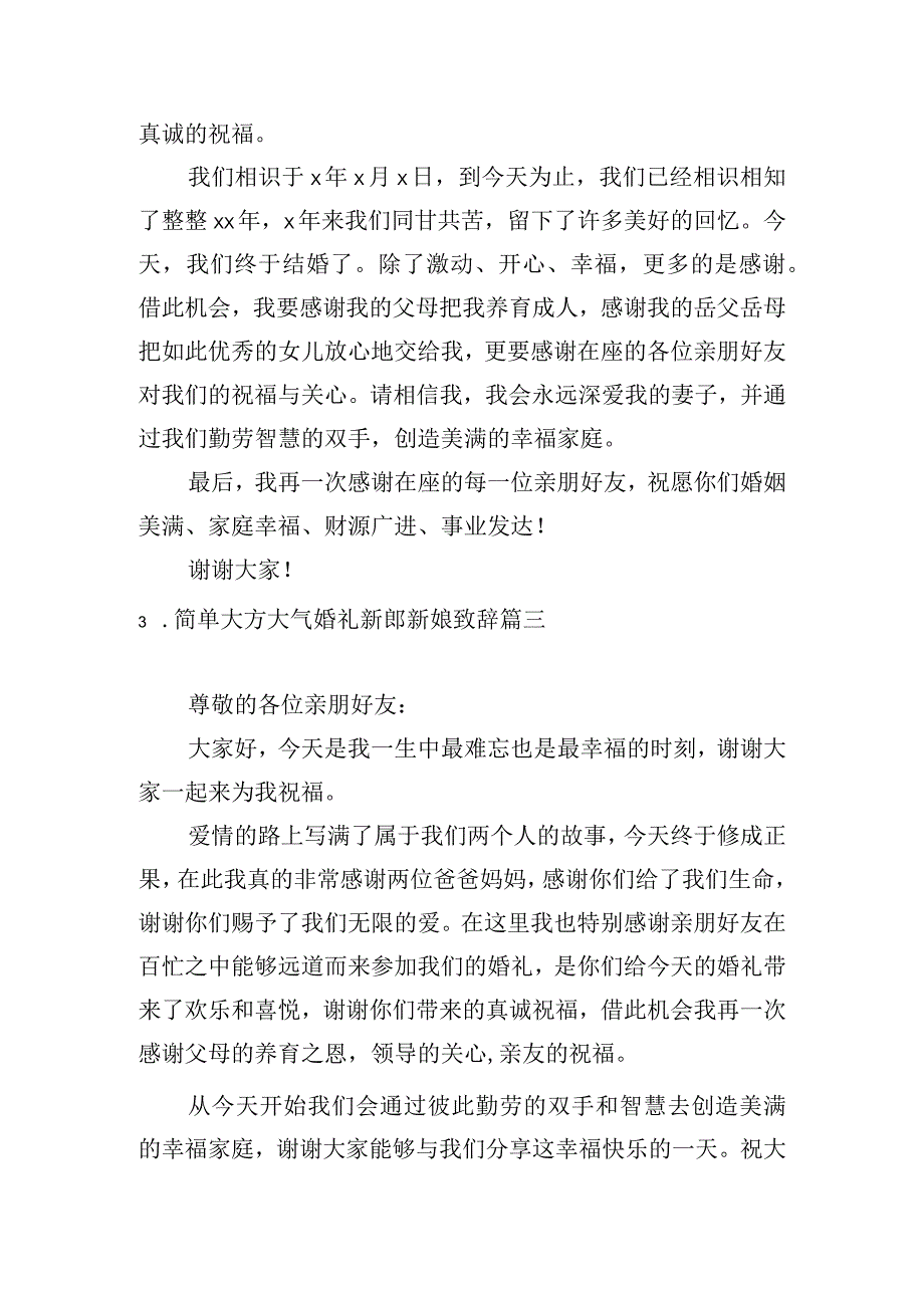 简单大方大气婚礼新郎新娘致辞.docx_第2页