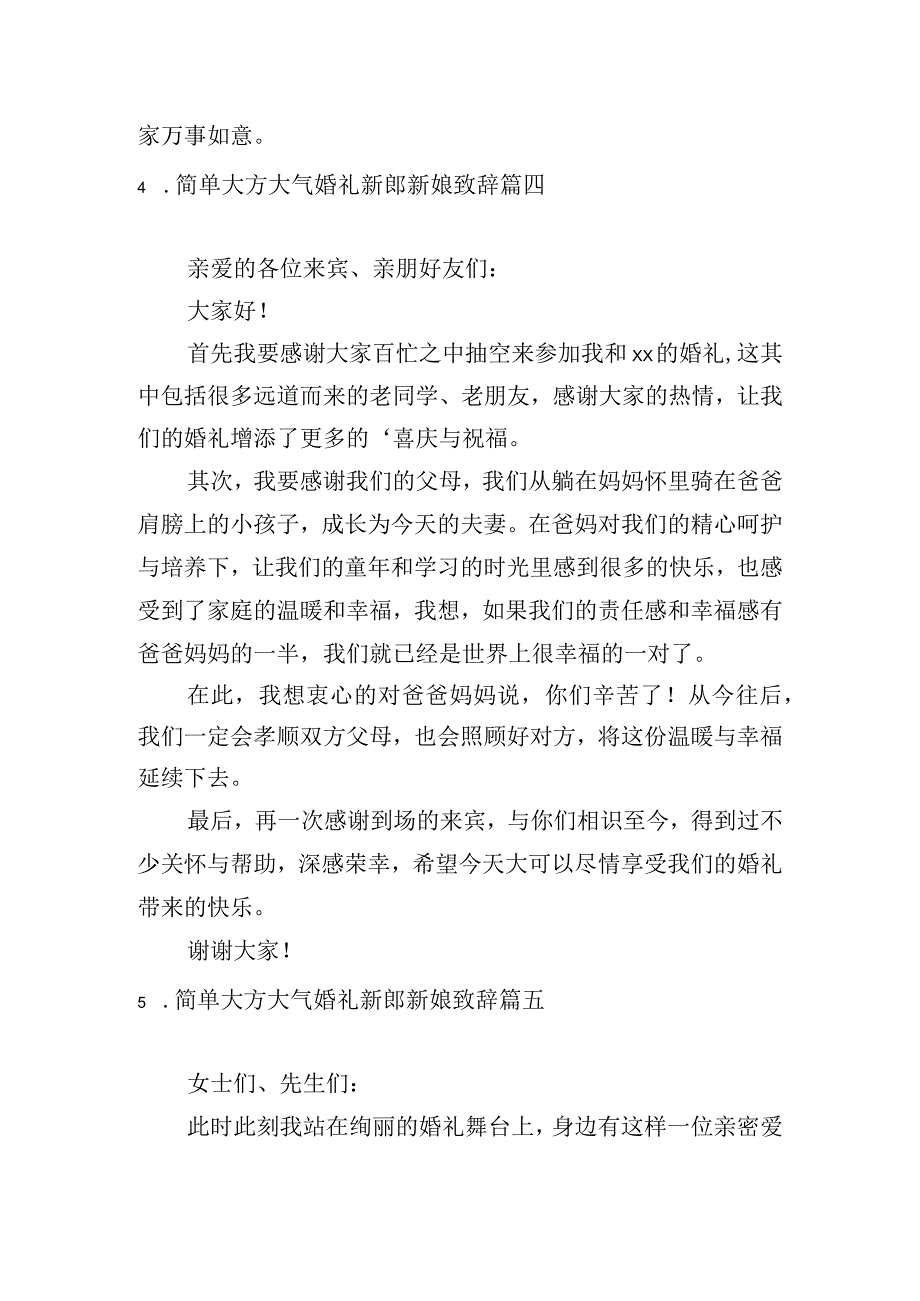 简单大方大气婚礼新郎新娘致辞.docx_第3页