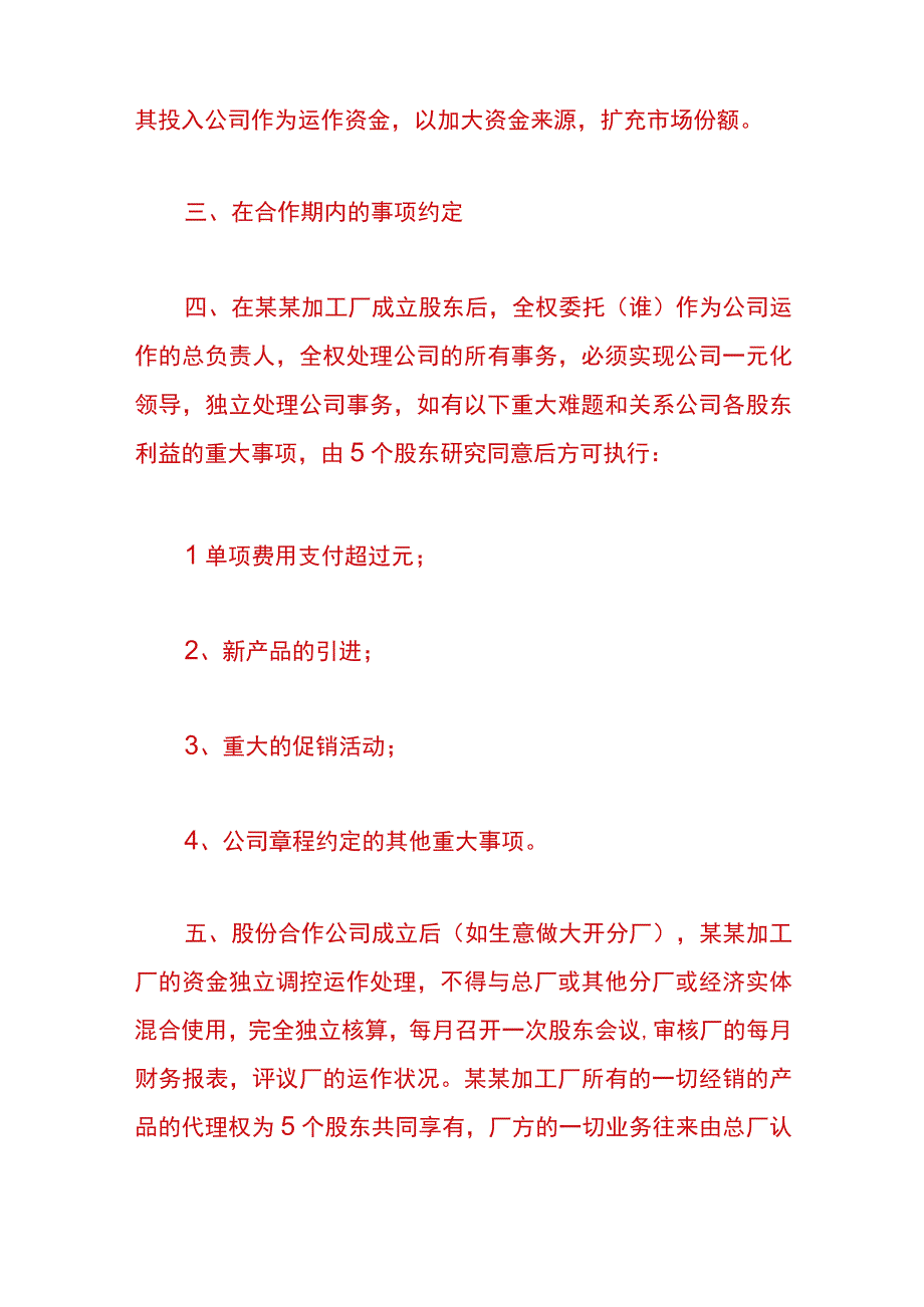 股东合作协议书范本.docx_第2页