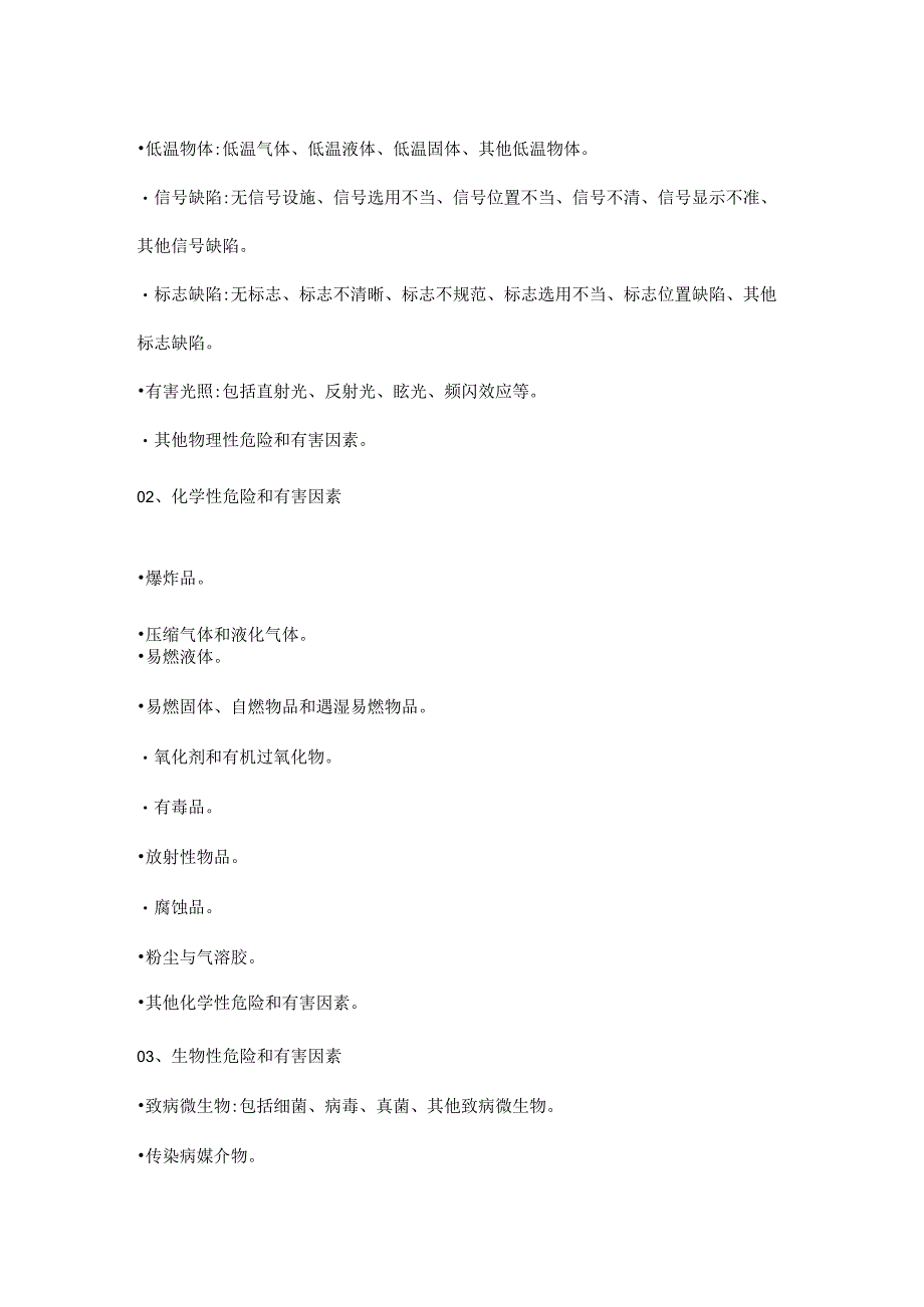 特种设备危险源辨识的基本方法.docx_第3页