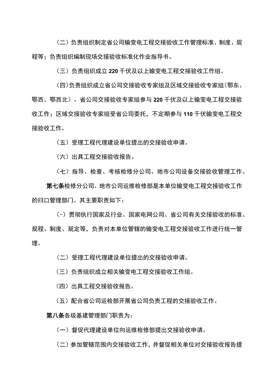 电力交接验收管理办法 (2).docx_第2页