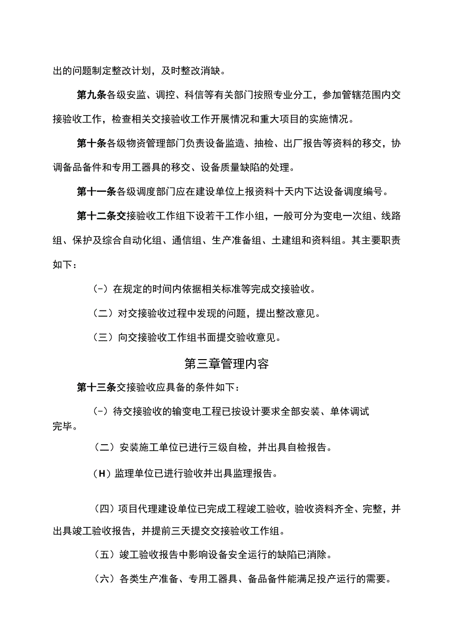 电力交接验收管理办法 (2).docx_第3页