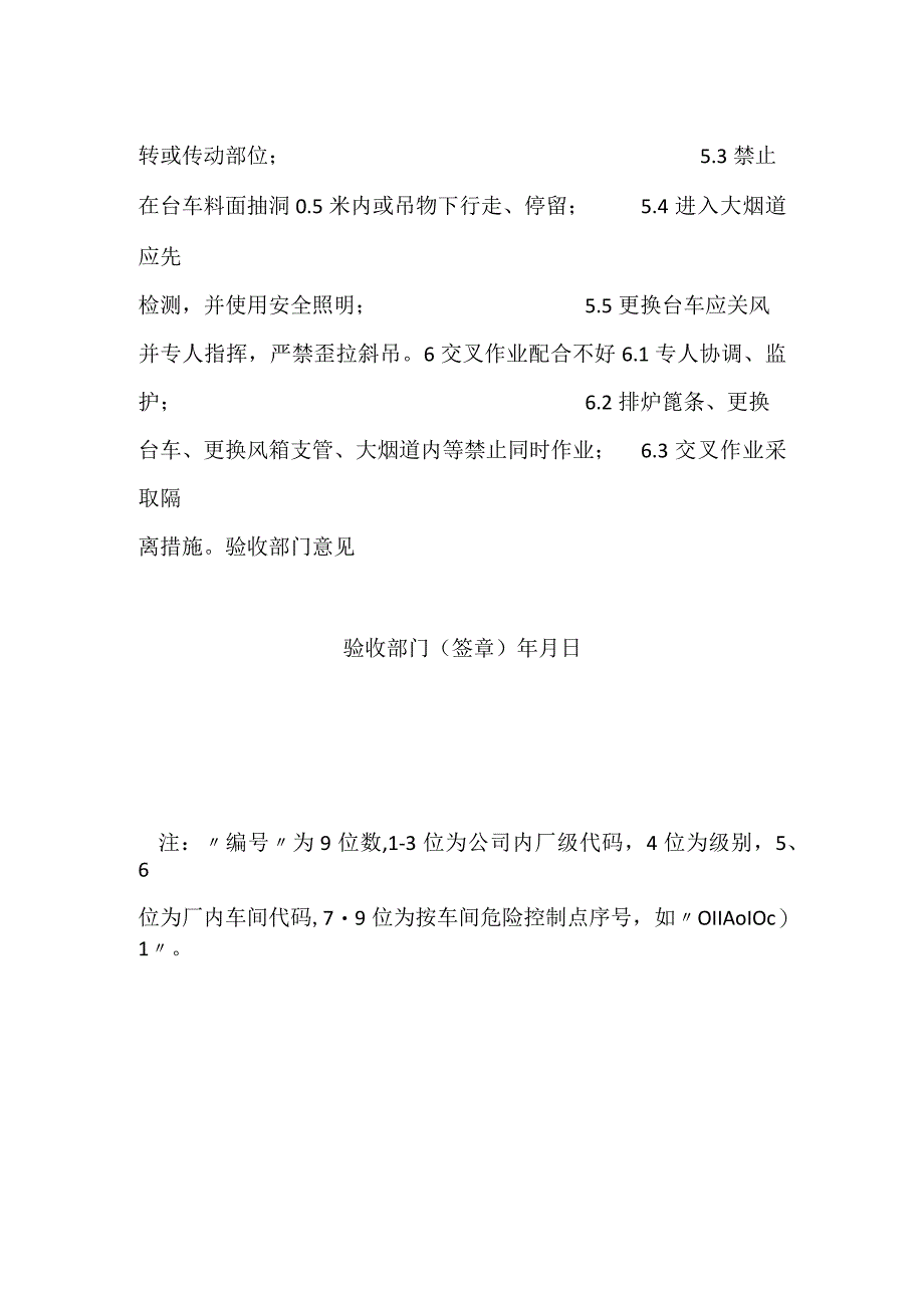 烧结机危险源控制点登记卡模板范本.docx_第2页