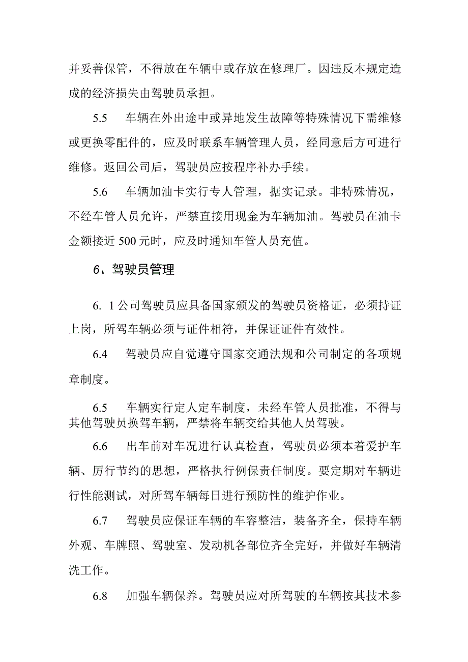 热力有限公司车辆管理及驾驶员管理办法.docx_第3页