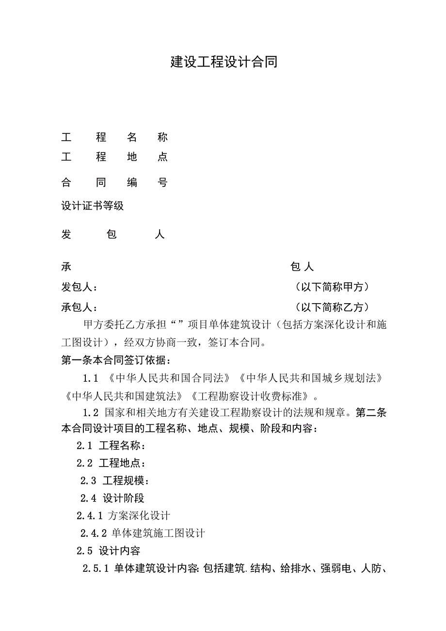 设计合同模板.docx_第1页