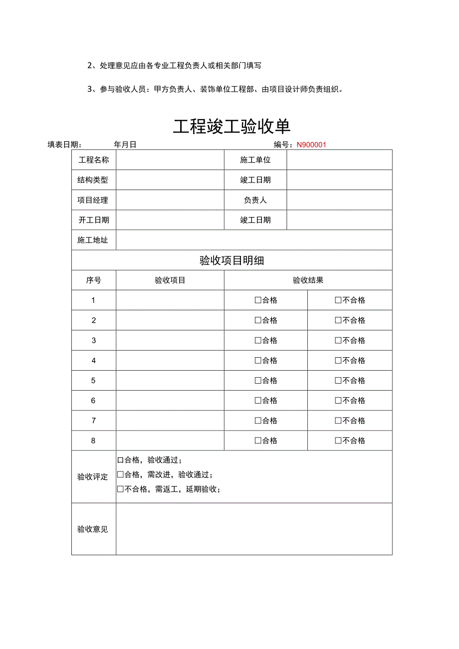 竣工验收清单（5篇）.docx_第3页