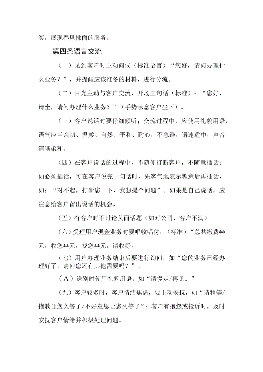 热电有限公司客户服务大厅服务手册.docx_第3页