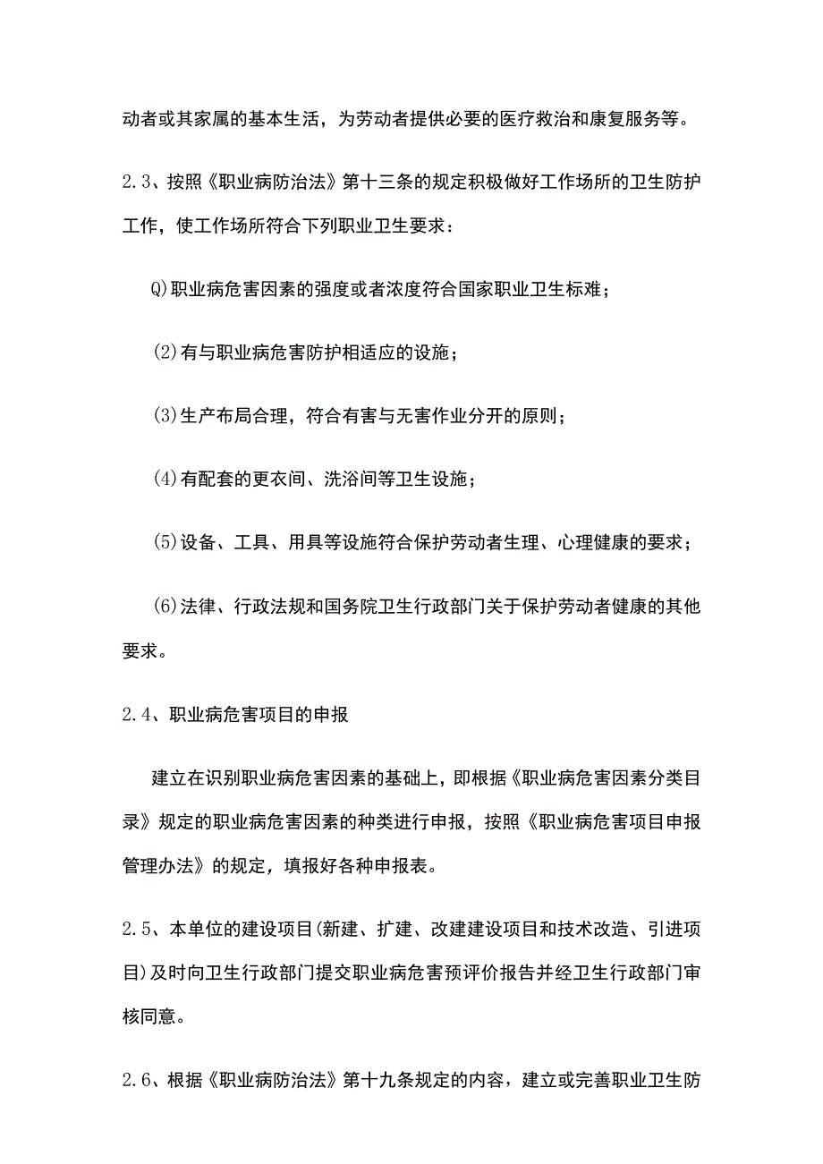 职业病防治计划与实施方案.docx_第2页