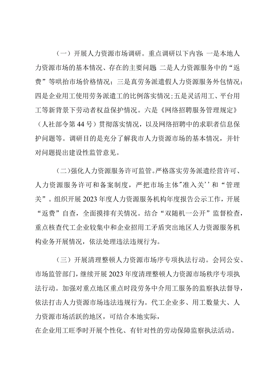 衡阳市劳务中介专项整治行动实施方案.docx_第2页