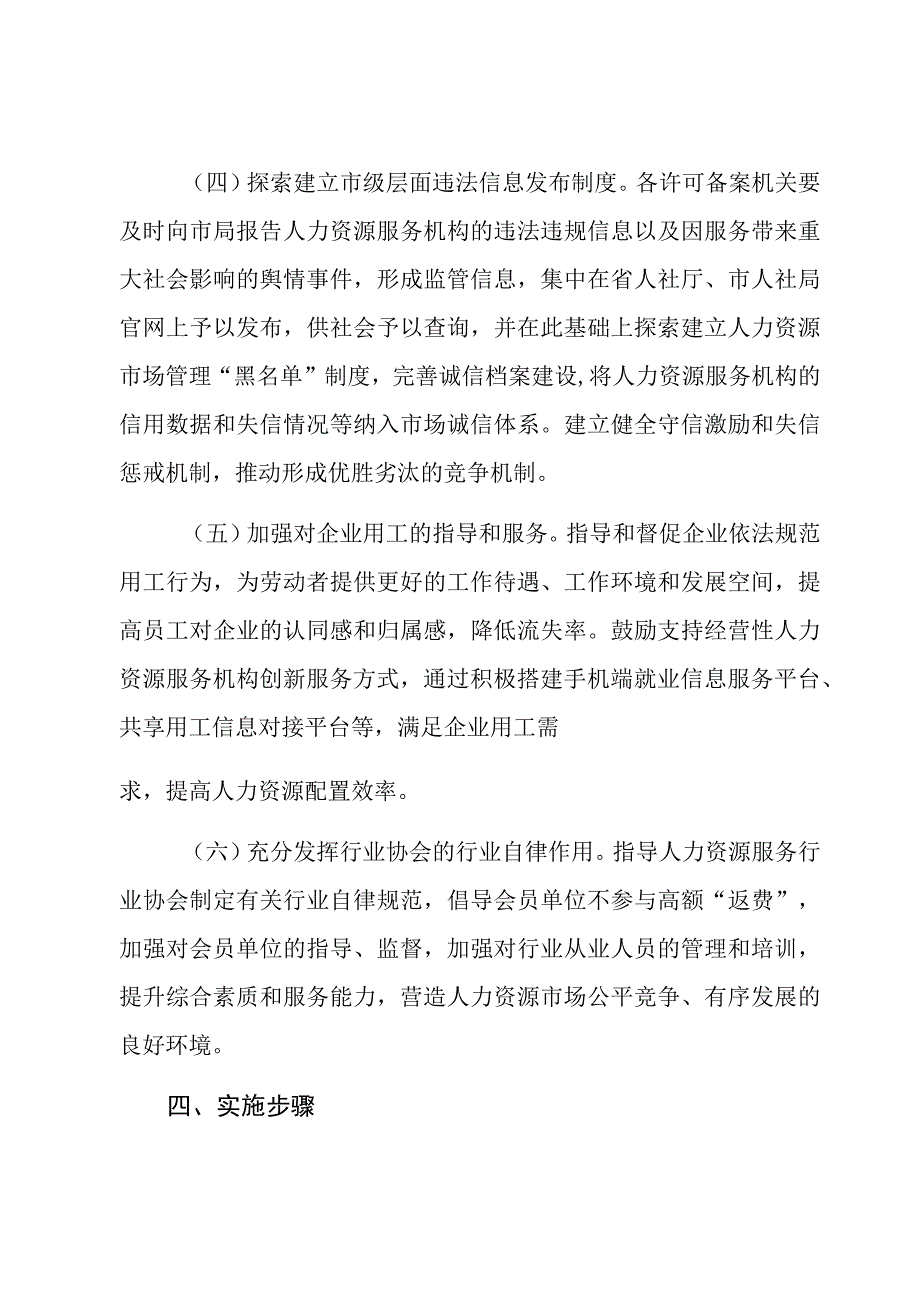 衡阳市劳务中介专项整治行动实施方案.docx_第3页