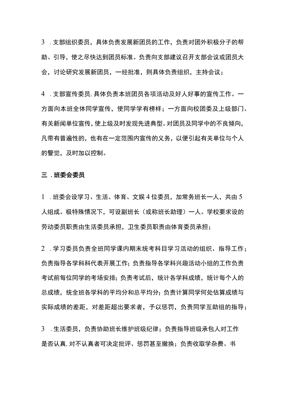 班级管理制度之班级岗位责任制全.docx_第2页