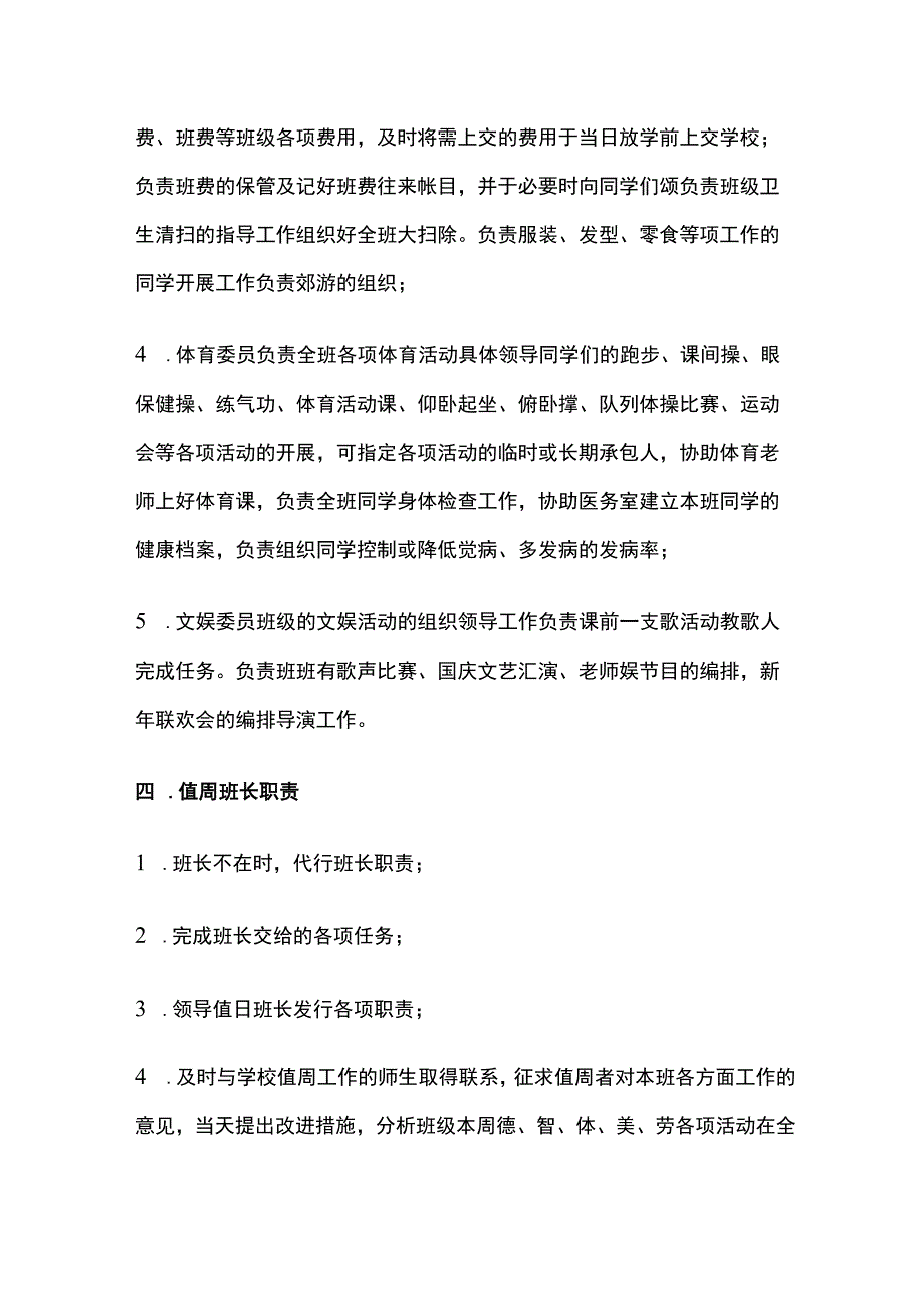 班级管理制度之班级岗位责任制全.docx_第3页