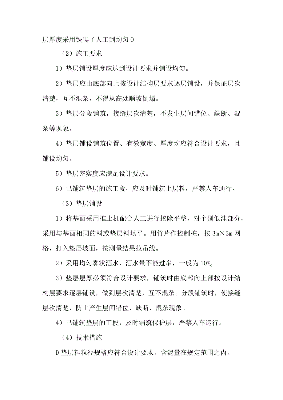 砂垫层施工方案与技术措施.docx_第2页