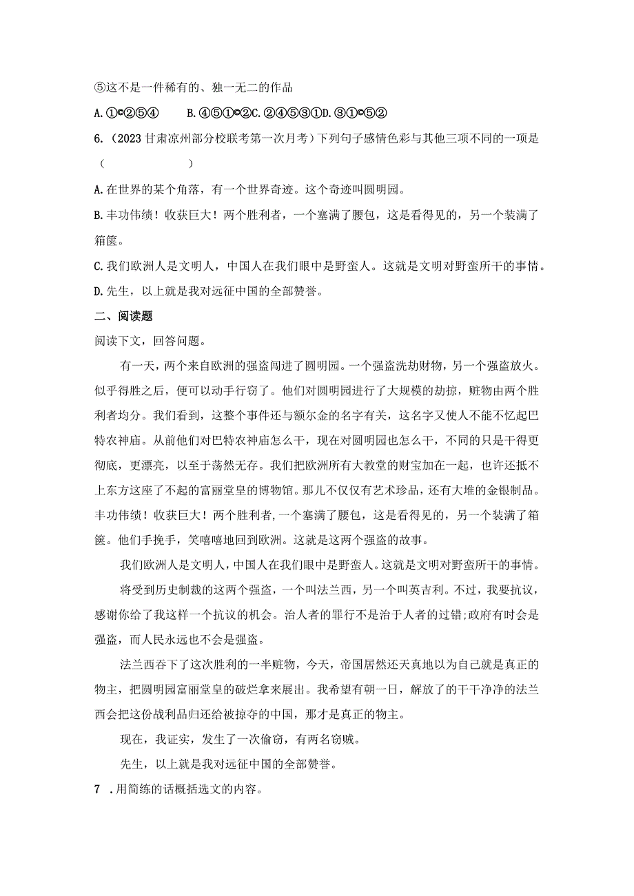 第8课《就英法联军远征中国致巴特勒上尉的信》同步练习 （含答案 ）.docx_第2页