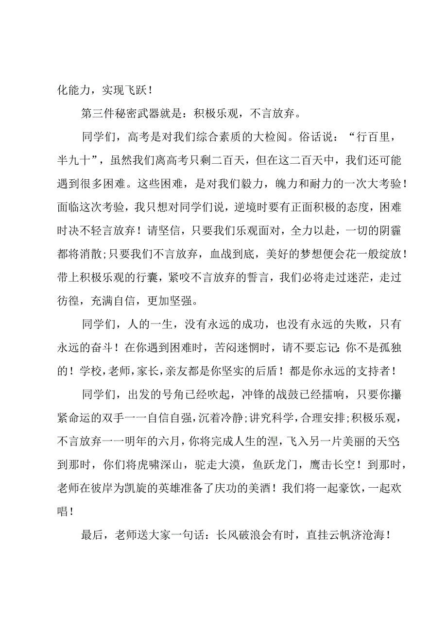 百日誓师大会发言稿（19篇）.docx_第2页