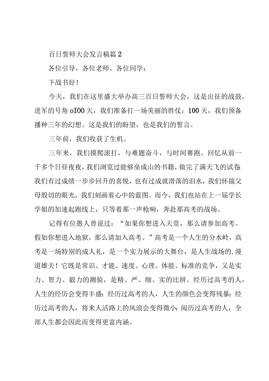 百日誓师大会发言稿（19篇）.docx_第3页