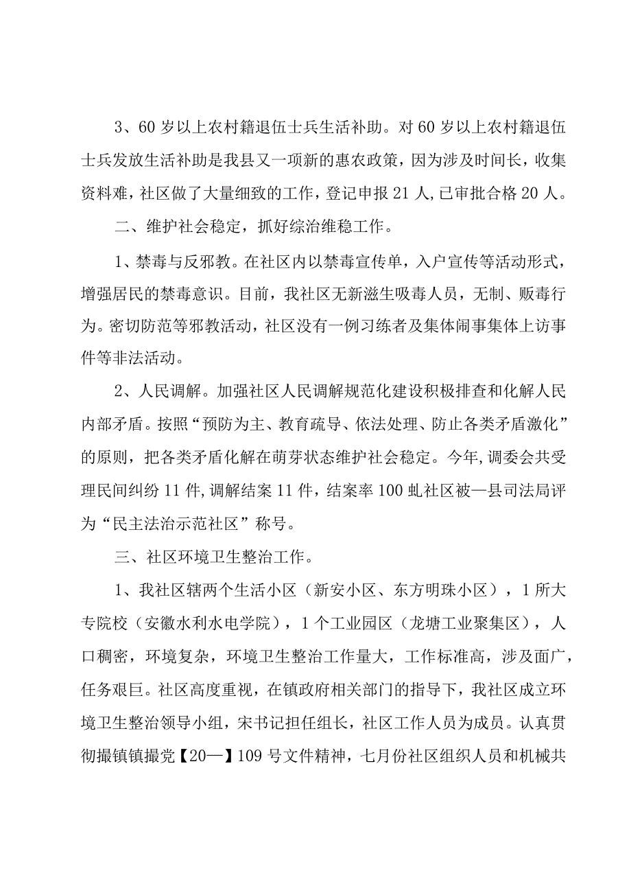 环境卫生的工作总结（15篇）.docx_第2页