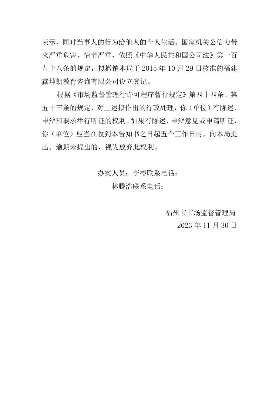 福州市市场监督管理局行政处理告知书.docx_第2页