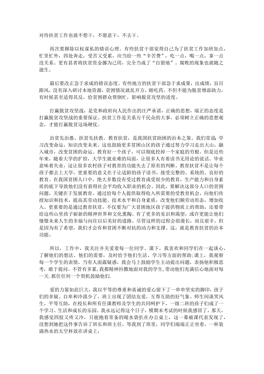 脱贫攻坚神心得体会大学生范文.docx_第2页