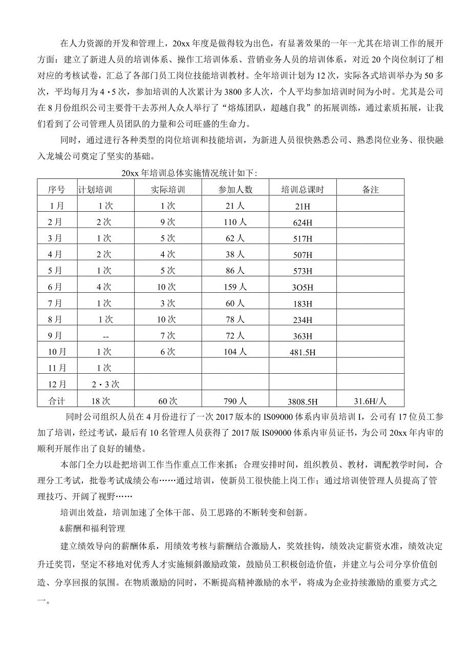 行政人事部年终工作总结.docx_第3页