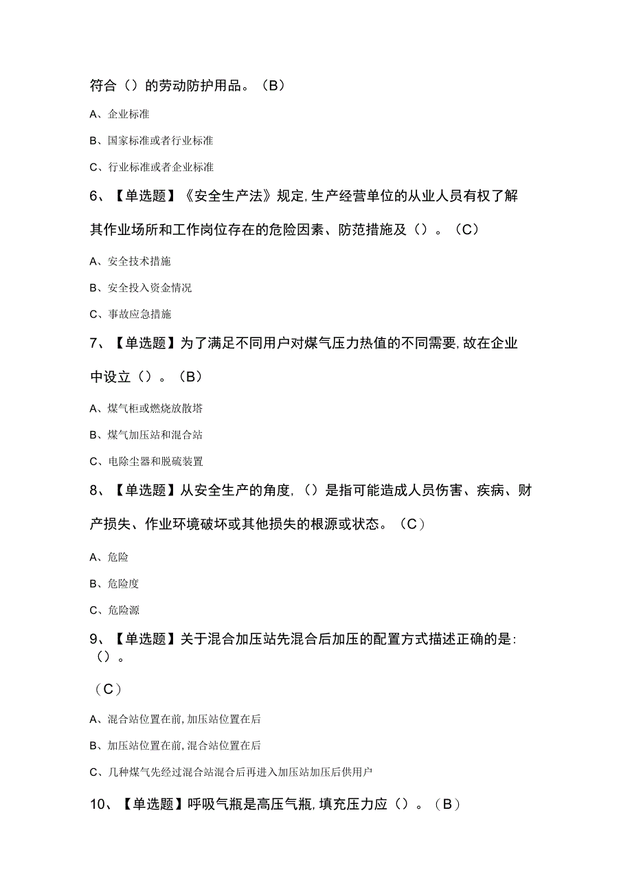 煤气证模拟考试及煤气理论考试100题（含答案）.docx_第2页