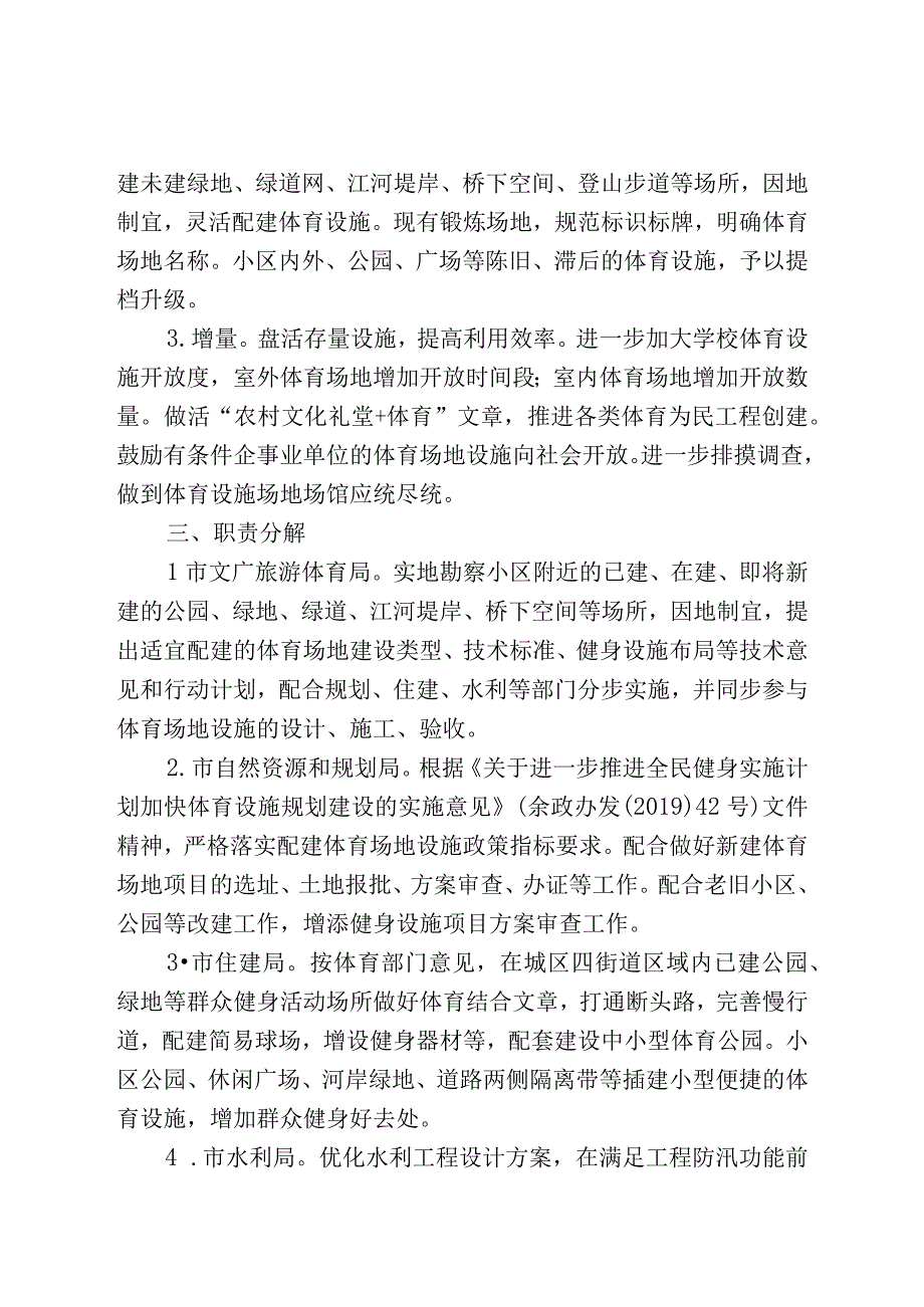 着力破解小区周边“体育场地少、健身需求多”问题工作方案.docx_第2页