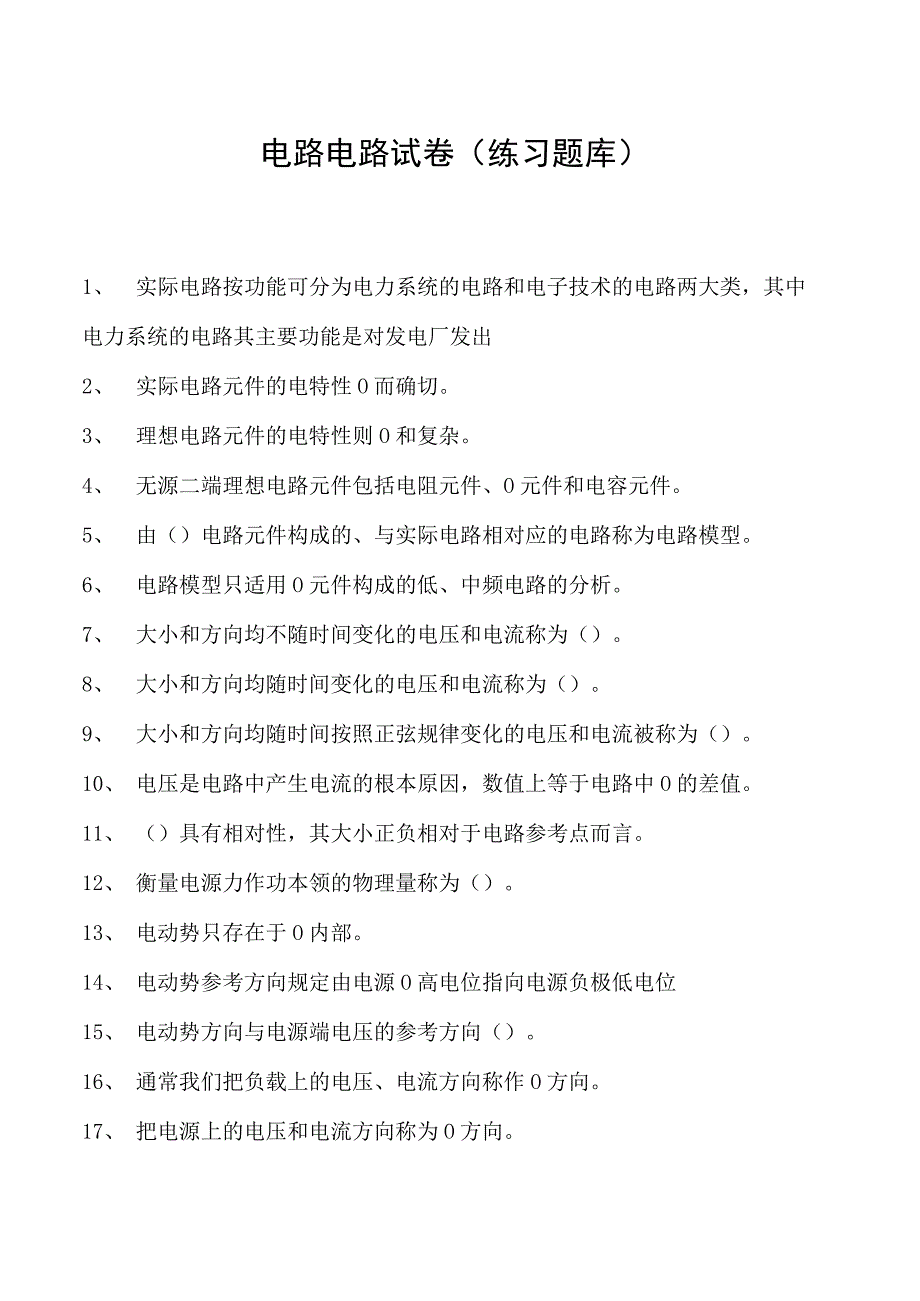 电路电路试卷(练习题库)(2023版).docx_第1页