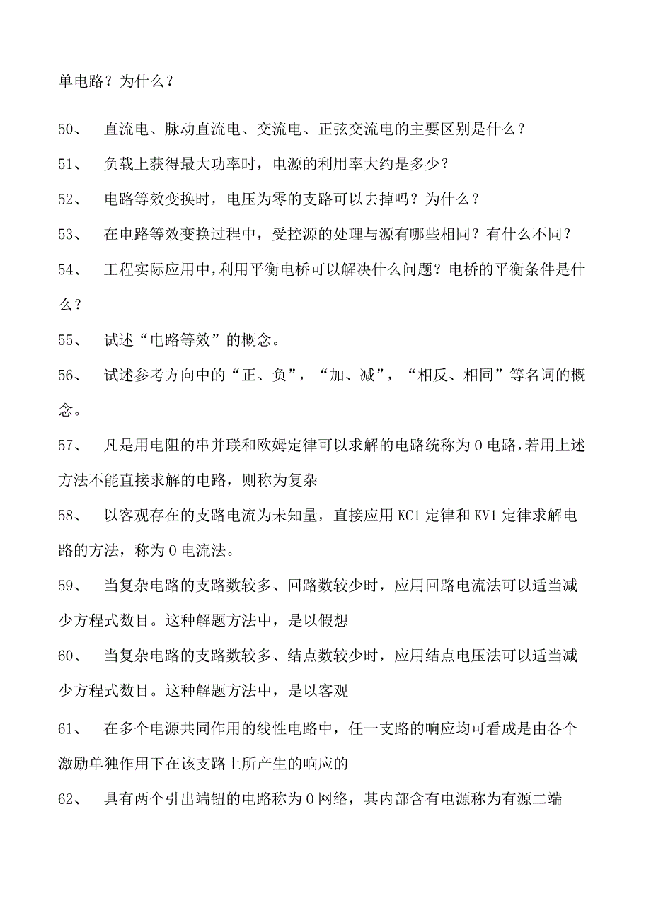 电路电路试卷(练习题库)(2023版).docx_第3页