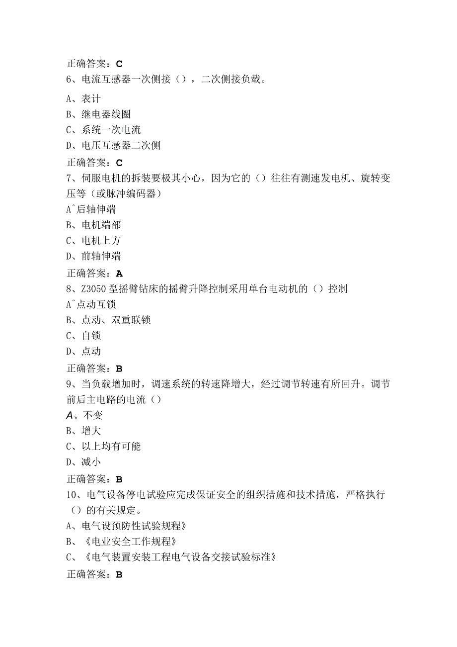 电工理论知识模拟题+参考答案.docx_第2页