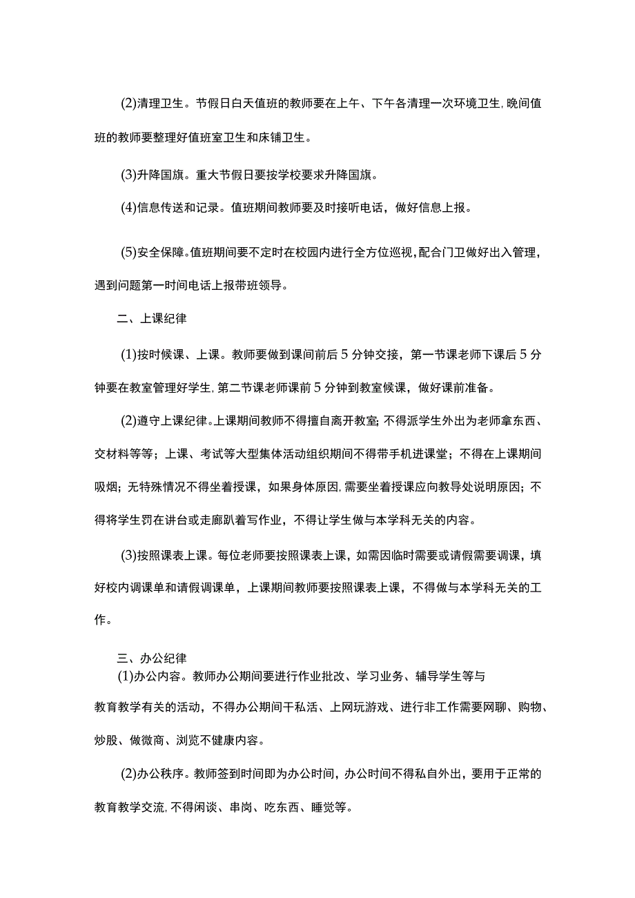 第七初级中学教师管理制度.docx_第2页